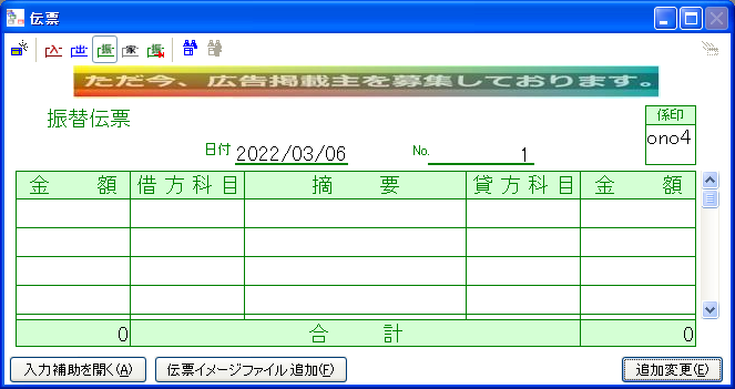 振替伝票
