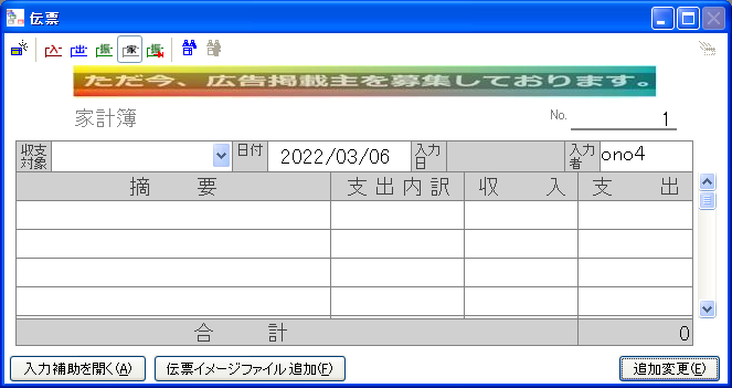 家計簿伝票