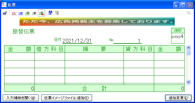 期末調整振替伝票