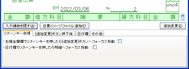 入力補助パネル