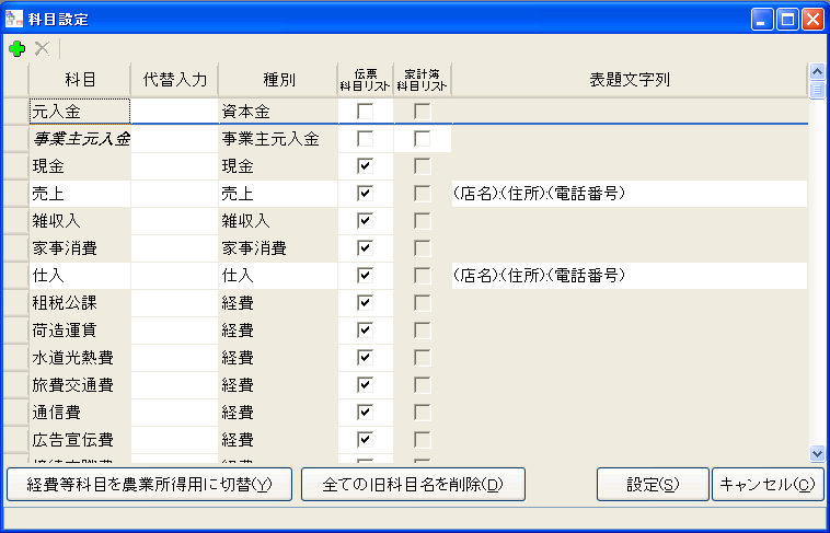 科目設定フォーム