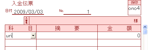 科目設定フォーム代替入力