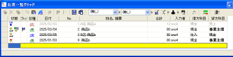 伝票一覧グリッドフォーム