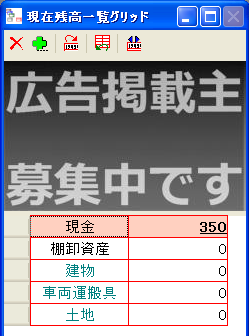 現在残高一覧グリッド