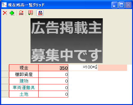 現在残高一覧グリッドの3列目、4列目