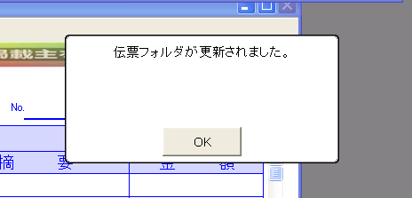 作業ファイルの再構築の催促
