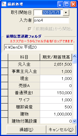 繰越処理ダイアログを表示