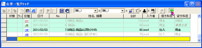 繰越処理ダイアログを表示