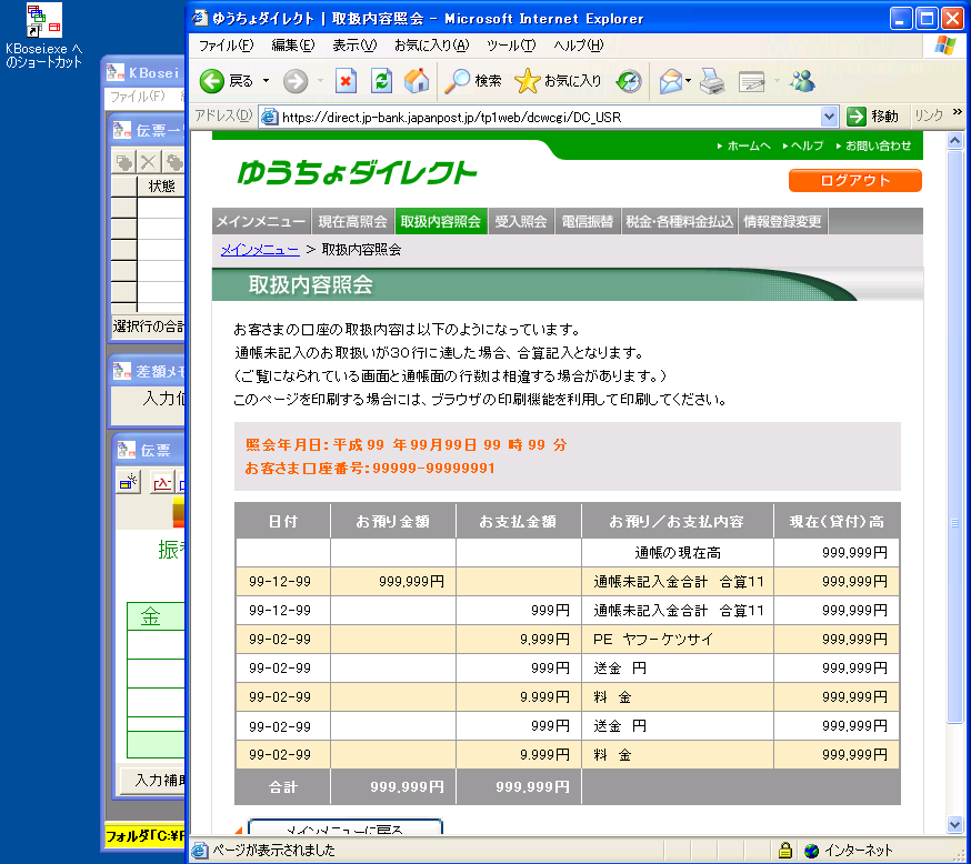 Webブラウザで残高明細表示