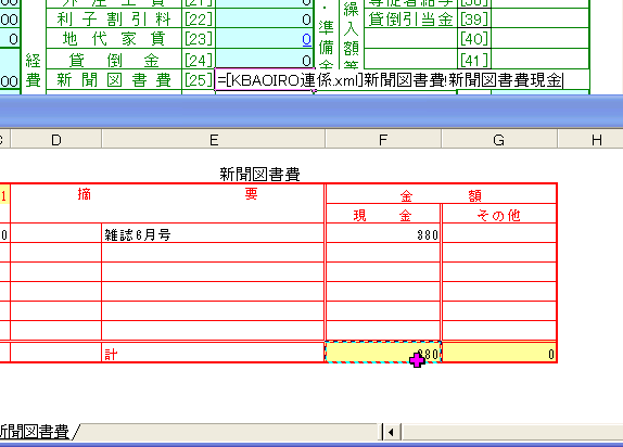 Excelにて新聞図書費書リンク数式を作成している状態1