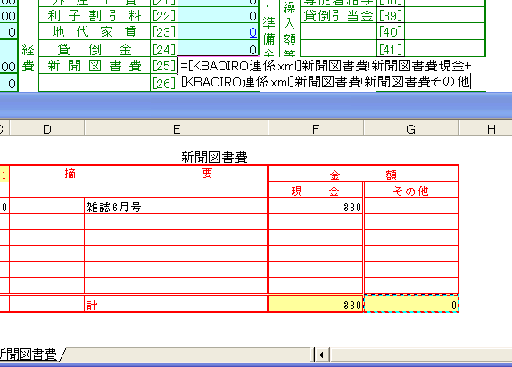 Excelにて新聞図書費書リンク数式を作成している状態2