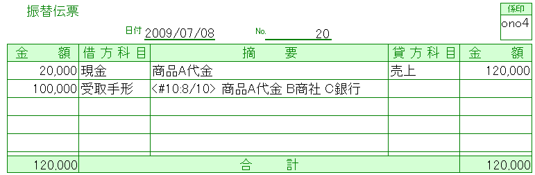 受取手形の発生記入例