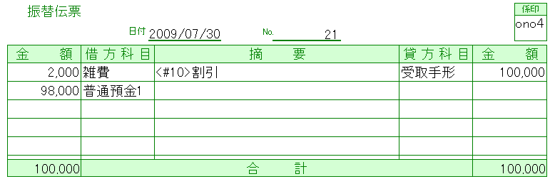 受取手形の発生記入例