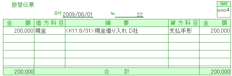 受取手形の発生記入例