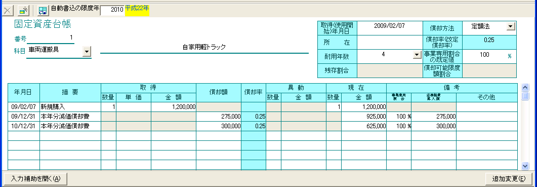 固定資産台帳
