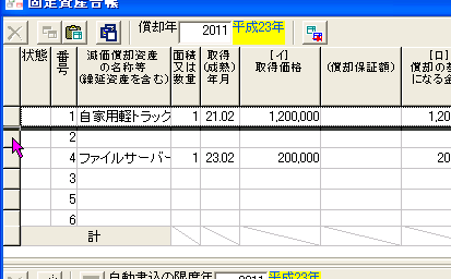 固定資産項目一覧グリッド固定セルをドラッグ