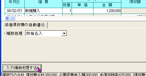 入力補助パネル
