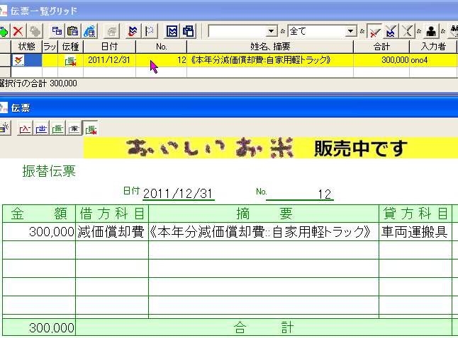 「本年度減価償却費」の自動作成例