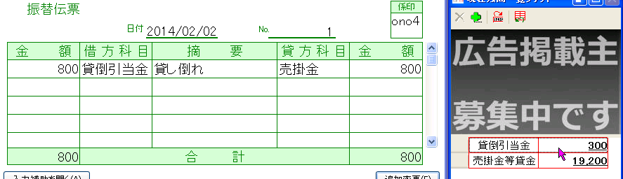 貸倒引当金引当
