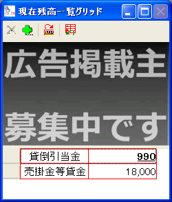 貸倒引当金計上